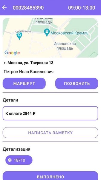 EA Курьер — Медицина, скриншот интерфейса 3