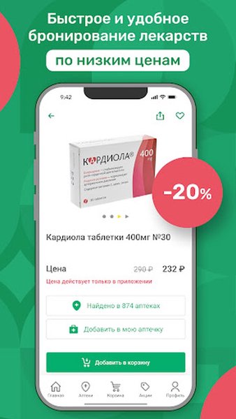 Аптека Столички — Медицина, скриншот интерфейса 1