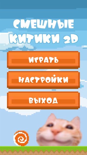 Смешные китики 2D — Головоломки, скриншот интерфейса 1