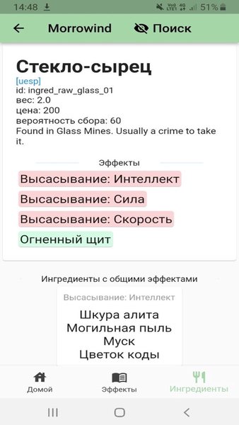 TES Alchemy — Развлечения, скриншот интерфейса 2