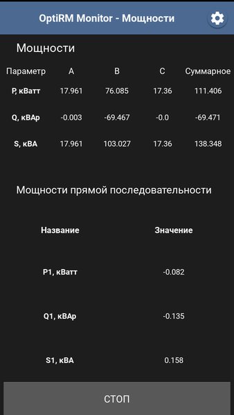 OptiRM Monitor — Инструменты, скриншот интерфейса 3