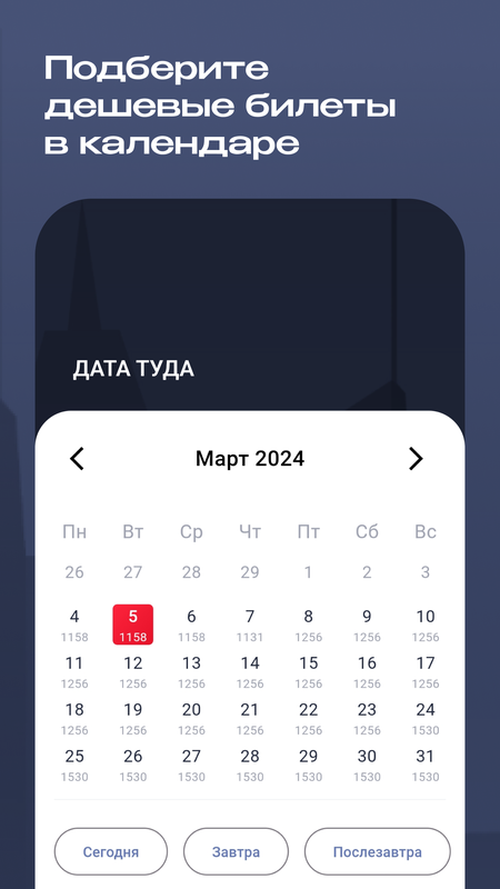 ЖД Билеты на поезд онлайн — Путешествия, скриншот интерфейса 3