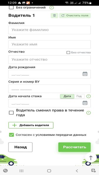 PolisForYou ОСАГО онлайн — Автомобили и транспорт, скриншот интерфейса 2