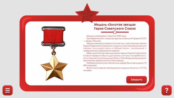 AR Награды победы — Образование, скриншот интерфейса 4