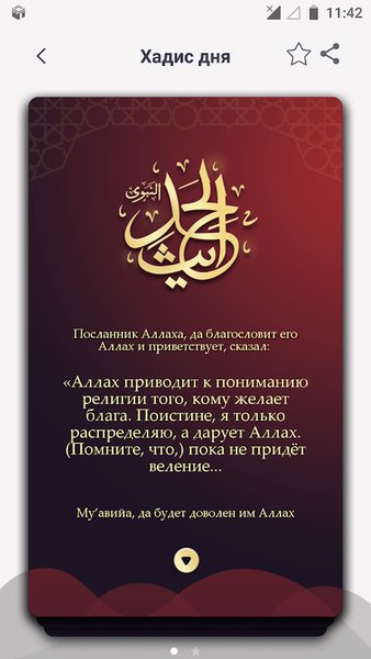 Время намаза — Стиль жизни, скриншот интерфейса 6