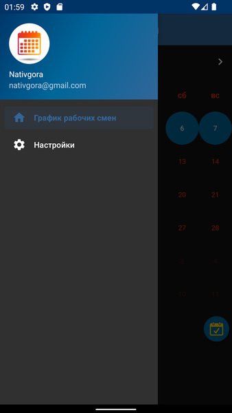 График рабочих смен — Работа, скриншот интерфейса 7