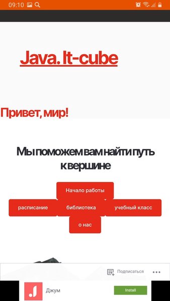 Java. It-cube — Образование, скриншот интерфейса 3