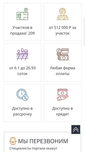 Участки ИЖС — Жилье и дом, скриншот интерфейса 4