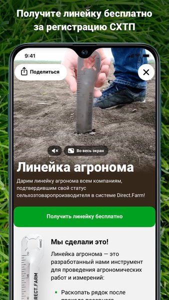 Direct.Farm - агро сообщество — Другие, скриншот интерфейса 6