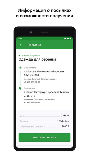 СберЛогистика — Бизнес, скриншот интерфейса 1