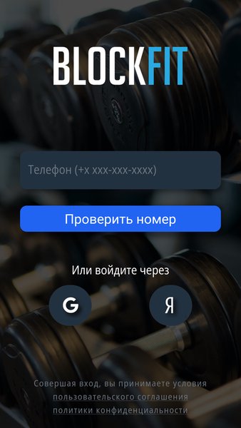 BlockFit — Спорт, скриншот интерфейса 6