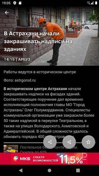 Новости 30: Астрахань — Новости и журналы, скриншот интерфейса 6