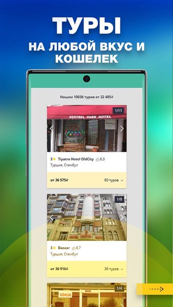 Pegas Touristik - Поиск туров — Путешествия, скриншот интерфейса 3