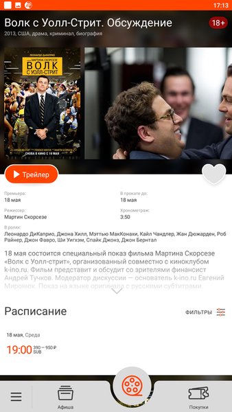 Киноцентр Большой — Развлечения, скриншот интерфейса 3