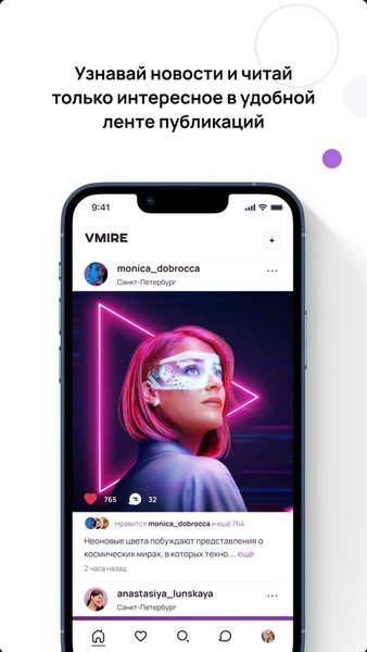 VMIRE — Социальные, скриншот интерфейса 5