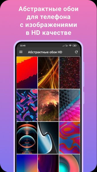 Абстрактные обои HD — Персонализация, скриншот интерфейса 1