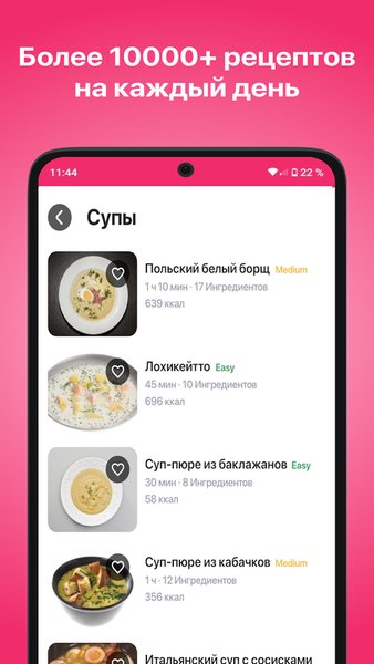 Сборник низкокалорийных рецептов — Еда и напитки, скриншот интерфейса 1