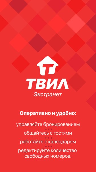 Экстранет ТВИЛ — Путешествия, скриншот интерфейса 1