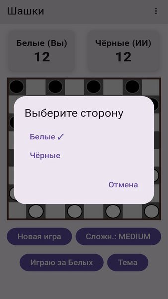 Шашки с ИИ офлайн — Настольные игры, скриншот интерфейса 1