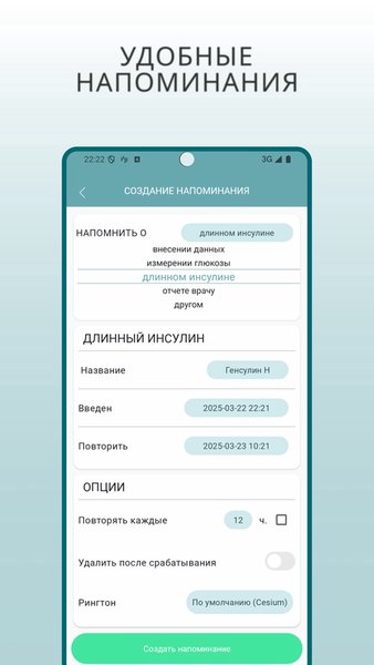 Диабет — Медицина, скриншот интерфейса 3
