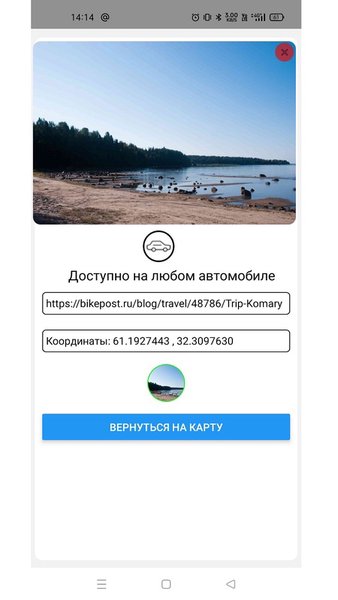 Место для палатки: для самостоятельных путешествий — Карты и навигация, скриншот интерфейса 3
