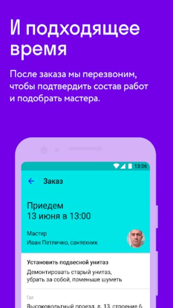  Руки — сервис ремонта — Жилье и дом, скриншот интерфейса 4