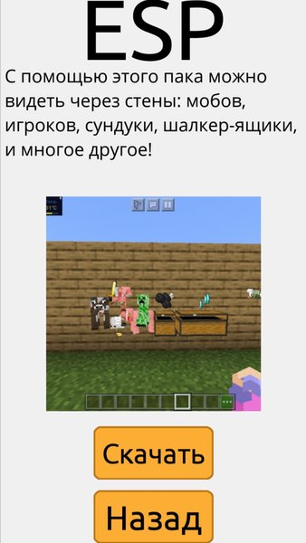 Текстуры для Minecraft — Российские, скриншот интерфейса 2