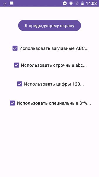 Генератор паролей jvpasswordgenerator — Другие, скриншот интерфейса 1
