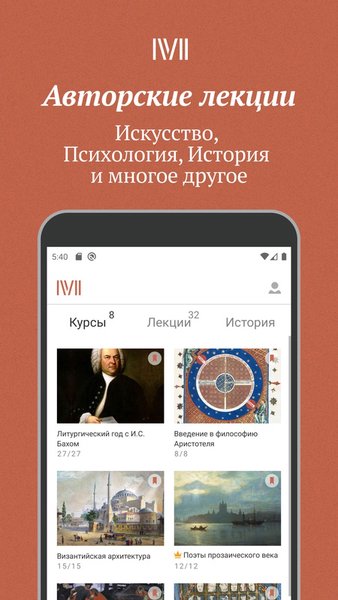 Магистерия - гуманитарные и обучающие курсы и лекции — Образование, скриншот интерфейса 1