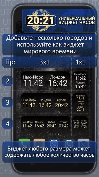 Универсальный виджет часов 2021 — Персонализация, скриншот интерфейса 2
