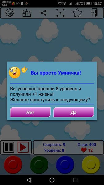 4 Кнопки — Детские, скриншот интерфейса 2