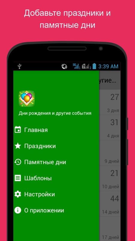 Дни рождения и другие события — Мероприятия, скриншот интерфейса 5