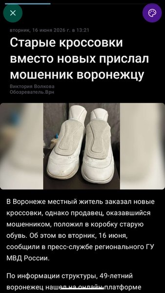 Новости Воронежа — Новости и журналы, скриншот интерфейса 7