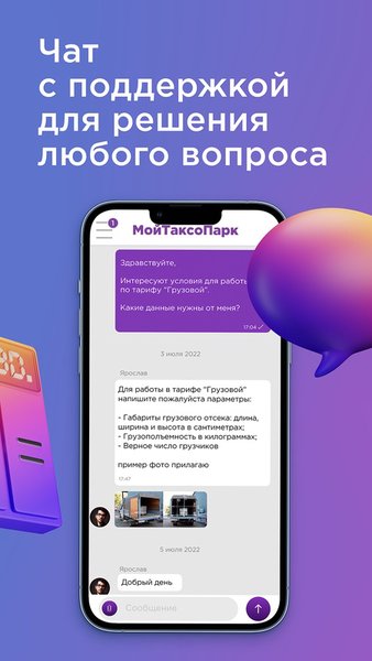 Мой Таксопарк — Автомобили и транспорт, скриншот интерфейса 6