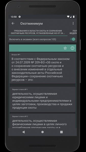 Охотминимум — Образование, скриншот интерфейса 2