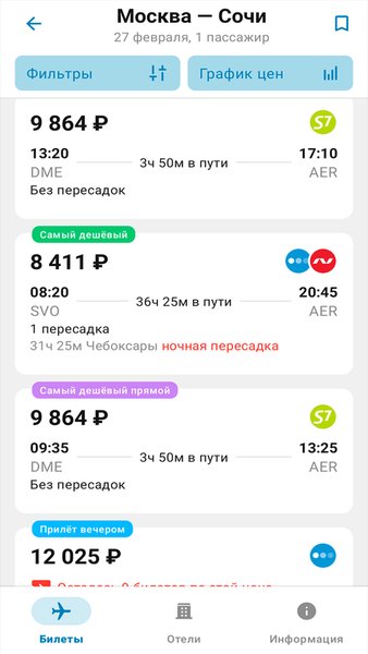  Дешевые Авиабилеты — Путешествия, скриншот интерфейса 2