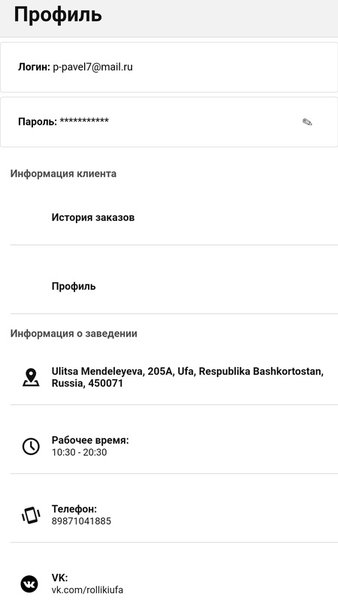 Rolliki: кафе, вкусные роллы в Уфе. — Еда и напитки, скриншот интерфейса 1