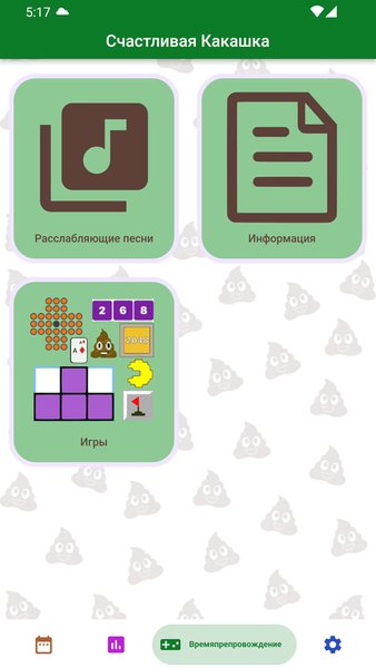 Счастливая Какашка: Журнал — Стиль жизни, скриншот интерфейса 7