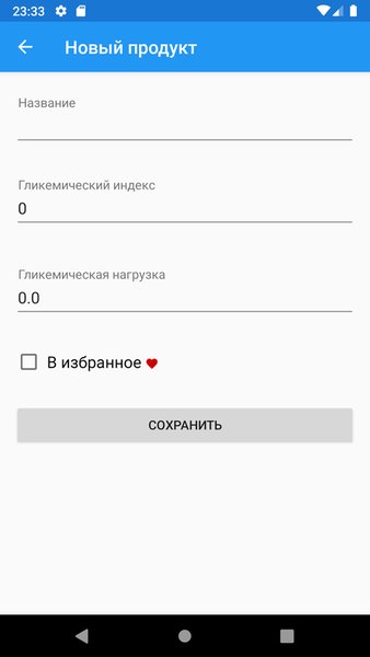 Гликемический индекс, нагрузка — Еда и напитки, скриншот интерфейса 4