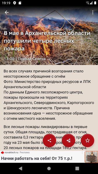 Новости 29: Архангельск — Новости и журналы, скриншот интерфейса 4