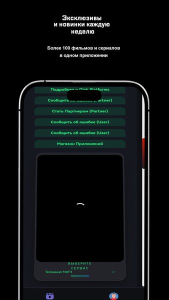 Oink Platforms — Фильмы, Сериалы, Сервисы Партнеров — Развлечения, скриншот интерфейса 2