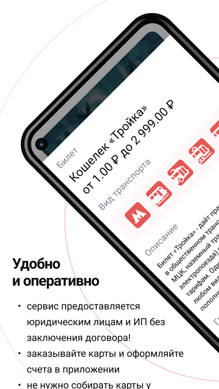 Тройка Бизнес проездные билеты — Автомобили и транспорт, скриншот интерфейса 4