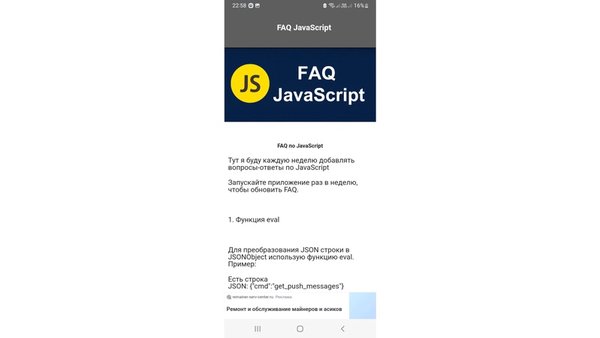FAQ: JavaScript — Инструменты, скриншот интерфейса 1