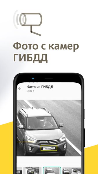 Штрафы ПДД - ГИБДД онлайн — Автомобили и транспорт, скриншот интерфейса 2