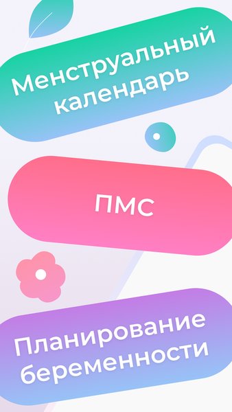 Менструальный календарь - Days — Здоровье и фитнес, скриншот интерфейса 2