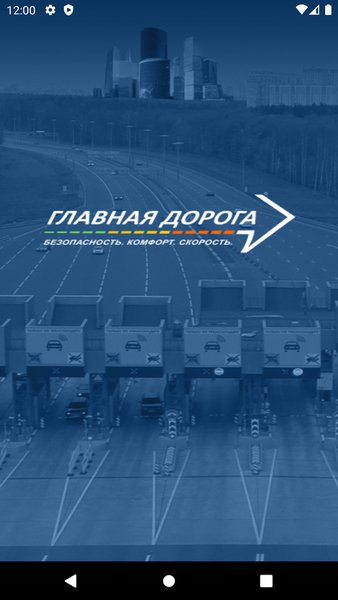 Главная дорога — Автомобили и транспорт, скриншот интерфейса 1