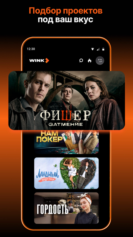 Wink – ТВ, фильмы, сериалы — Развлечения, скриншот интерфейса 2