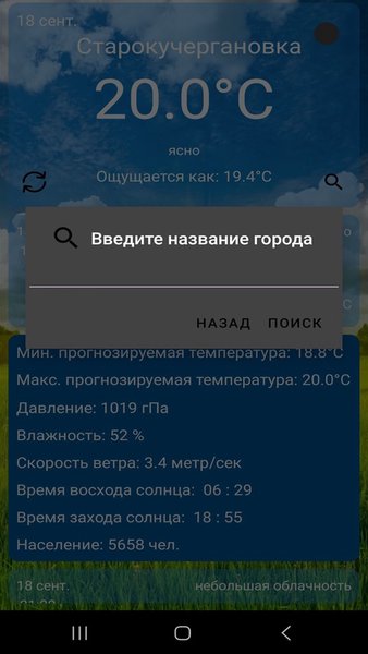 Бесплатный прогноз погоды — Погода, скриншот интерфейса 4