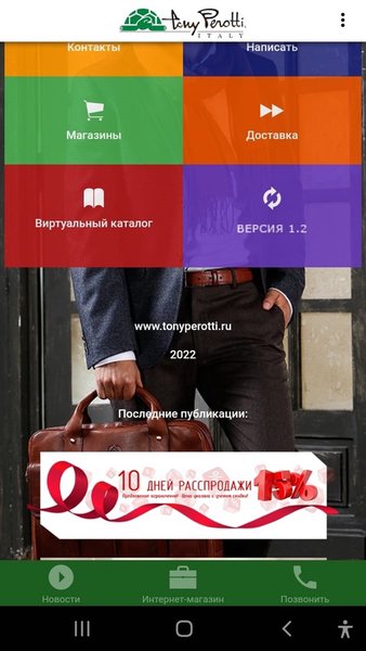 TONY PEROTTI — Бизнес, скриншот интерфейса 1