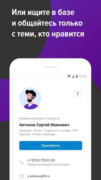 hh бизнес: поиск сотрудников — Работа, скриншот интерфейса 5